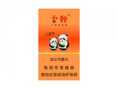 云烟(盛世小熊猫中支)香烟价格表