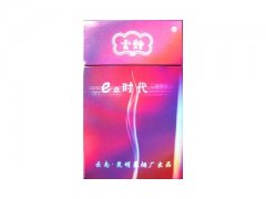云烟(E时代)香烟价格表图片大全