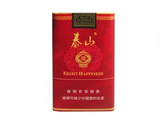 泰山(软红八喜)香烟价格表图片大