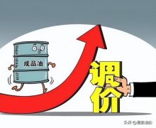 今日油价：9月30日今日全国加油站