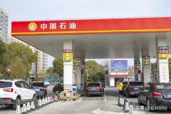 时间已定！油价每吨大幅上涨49